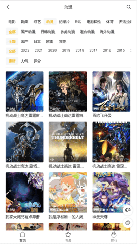 天秤影视截图2