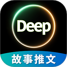 Deep故事推文AI