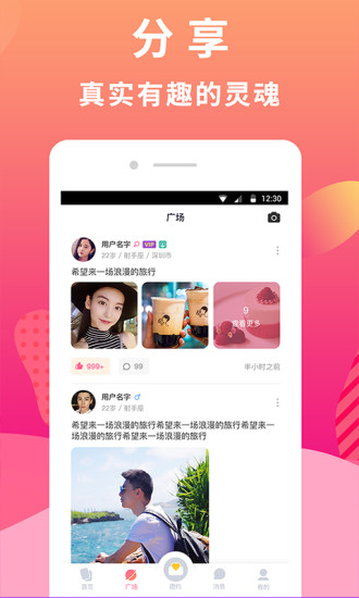 全城热恋APP亮点