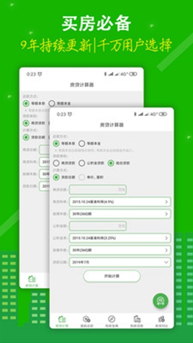 房贷计算器app v10.6.8