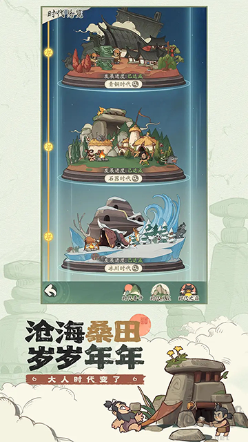 时光大爆炸手机版v1.3.1安卓版 
