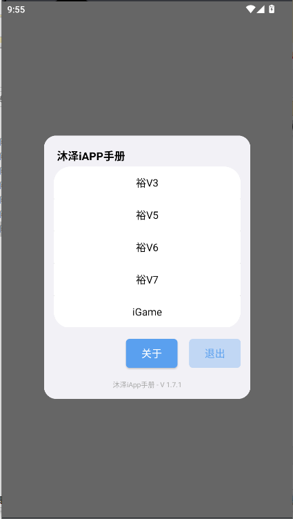 沐泽iApp手册2025最新版本