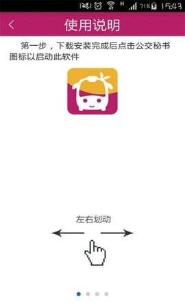 大庆公交查询app v8.47安卓版下载