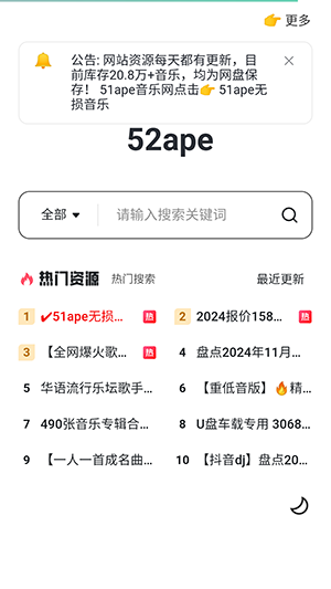 煎饼搜音乐app安卓版