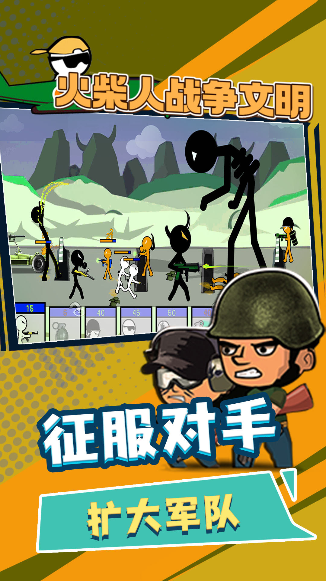 火柴人战争文明 v2.2手游下载