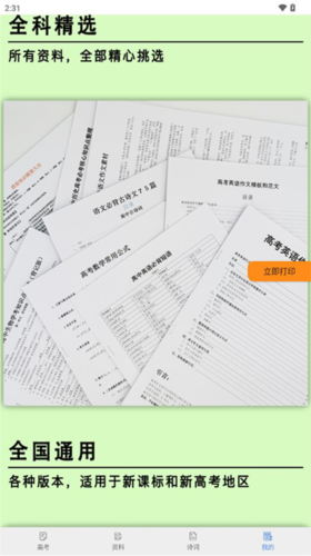 高考真题app5