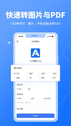 印了么CAD转换器