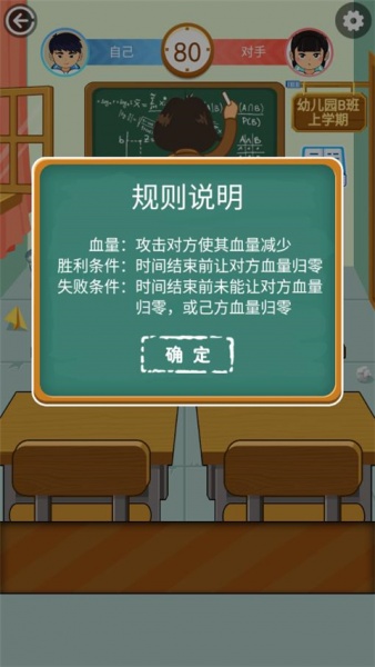 同桌大作战官方版