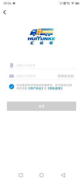 汇运客司机版官方版 v2.6.8