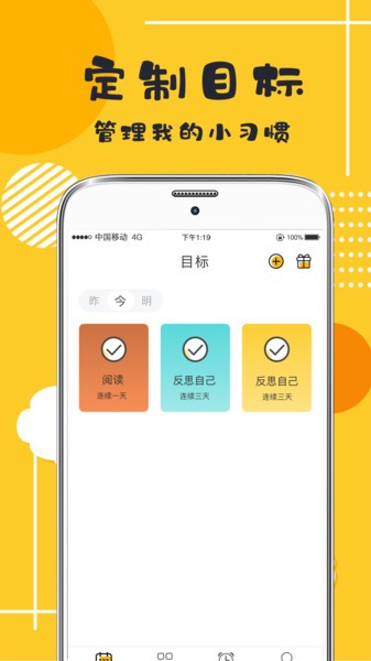 好习惯打卡软件