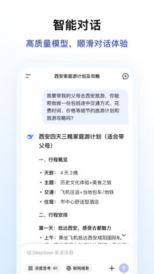 DeepSeek深度求索 最新版本v1.2.3