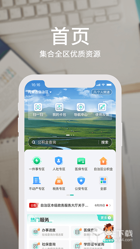 蒙速办 v4.11.0最新版下载