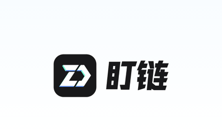 盯链2025最新版