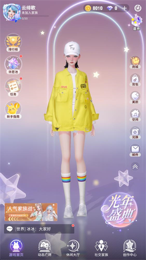 音舞光年最新版