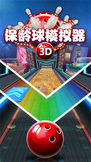 保龄球模拟器最新版 v1.0安卓版 