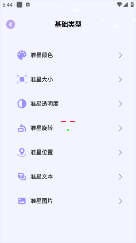 准星精灵大师免费版