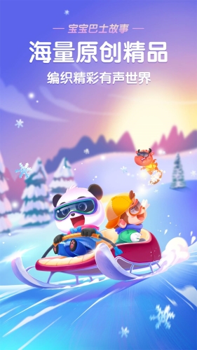 宝宝巴士故事app v5.2.1