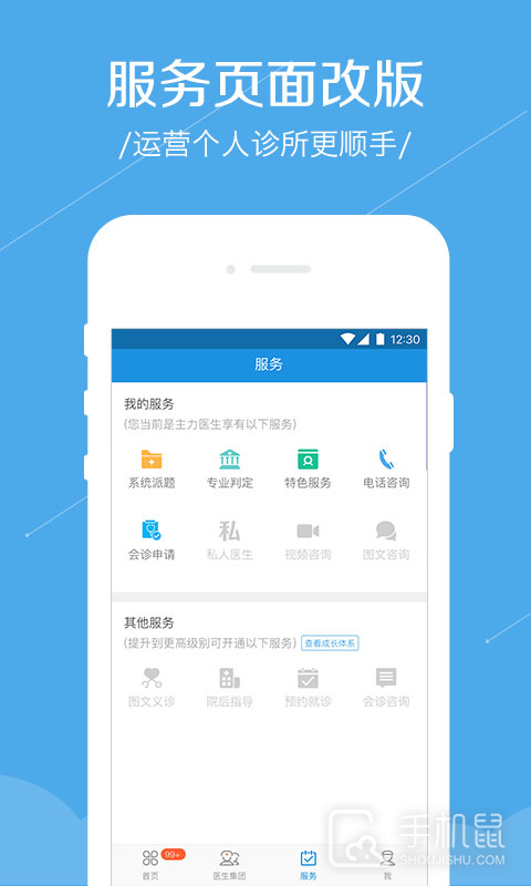 春雨诊所 v5.12.2