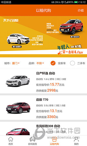 天下行租车