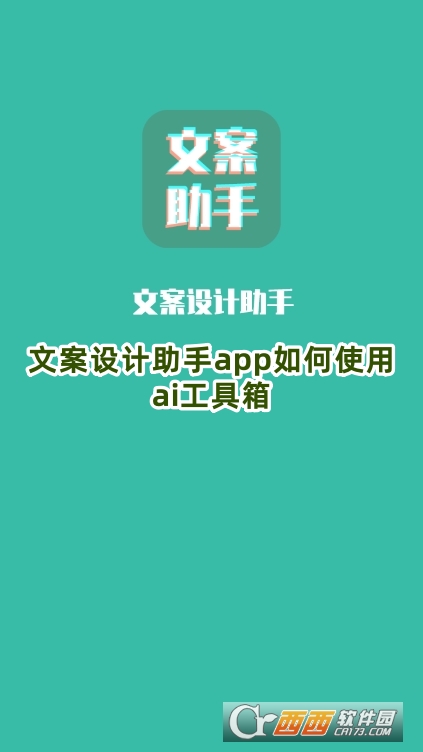文案設計助手app會員版下載最新版