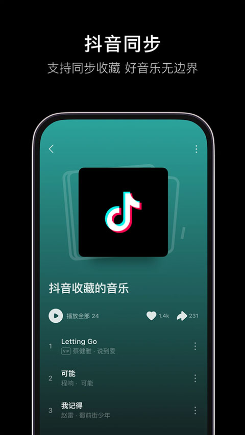 汽水音乐免费版 v14.4.0