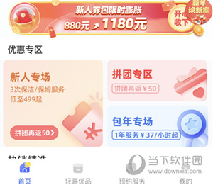 轻喜到家怎么联系客服