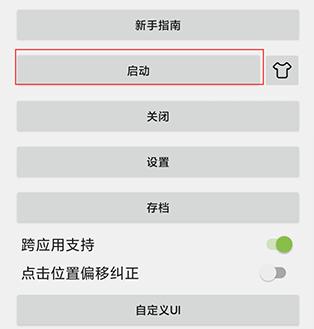 自动连点器