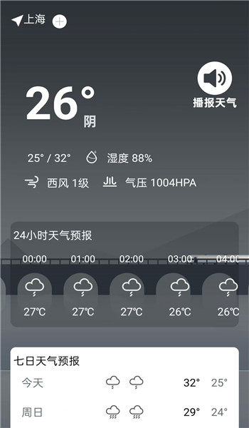 本地天气雨报准app v1.0.1