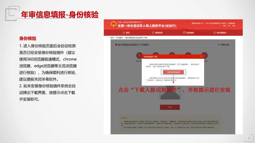 全国一体化退役军人服务app