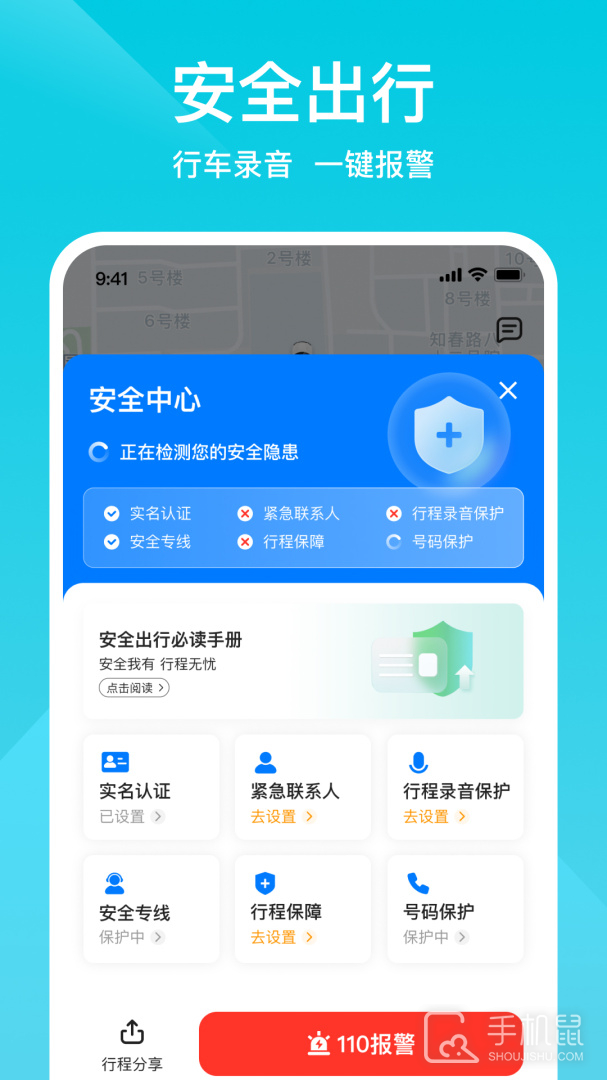 小拉出行 v2.2.2