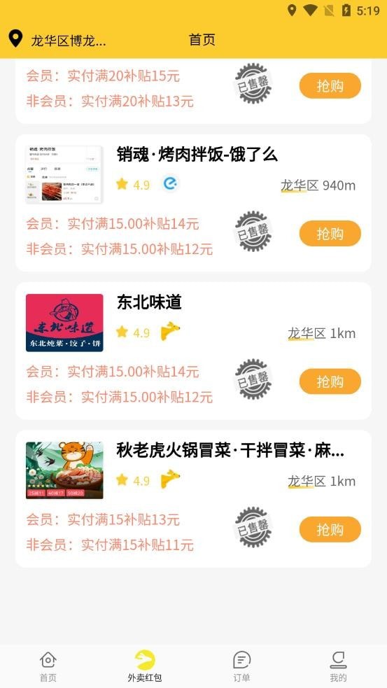 嗨皮霸王餐 v6.5.8安卓版下载
