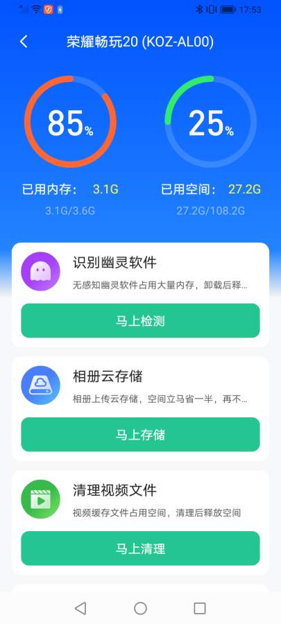 极速清理王app