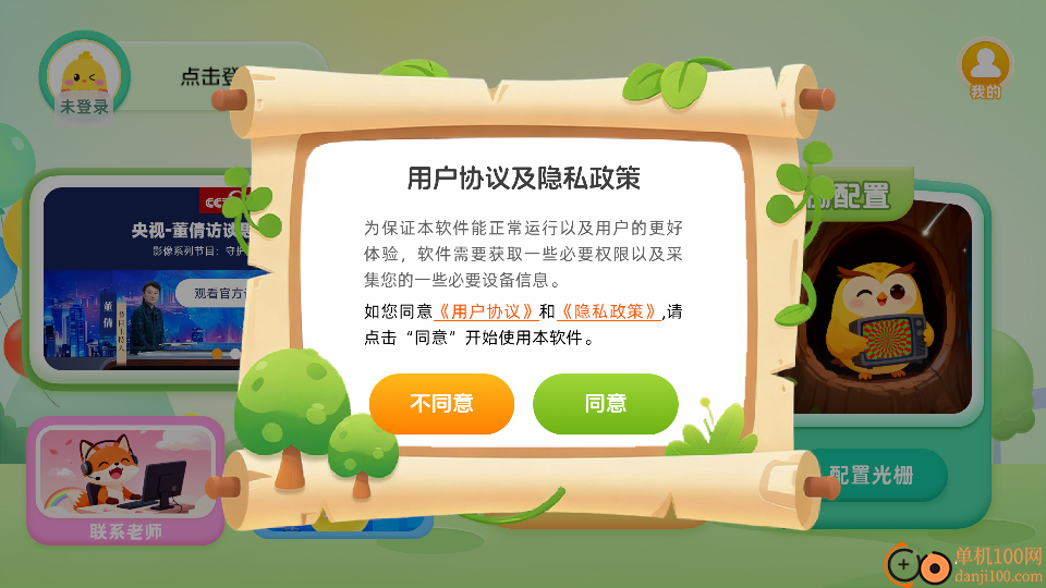 弱视康复手机版