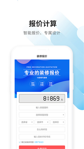 大鱼装修app v4.1.3