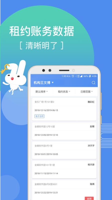 巴乐兔房东app v3.2.6
