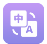 英语翻译小助手