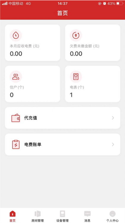 德力西电气APP