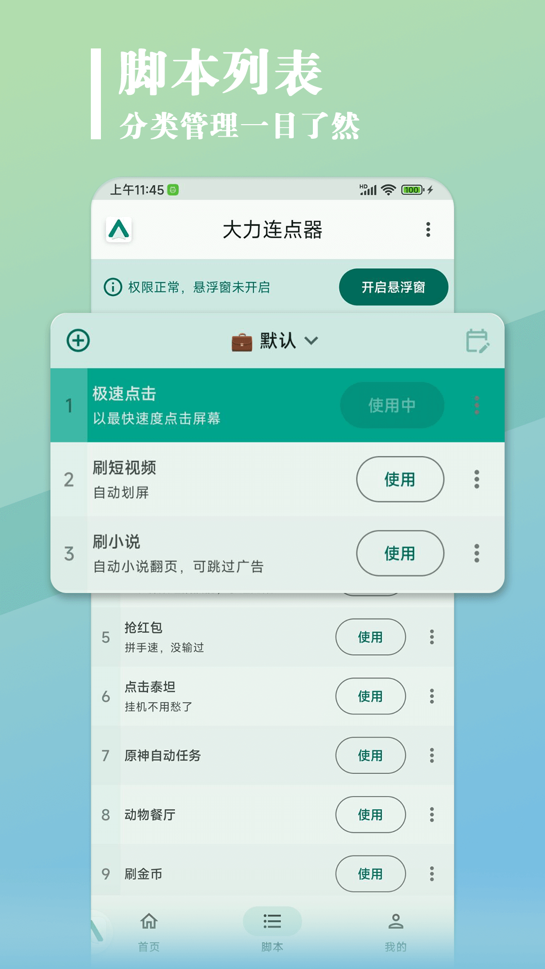 大力连点器 v1.2.1