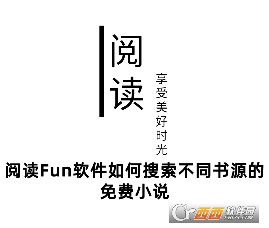 閱讀Fun軟件免費版下載2025最新版