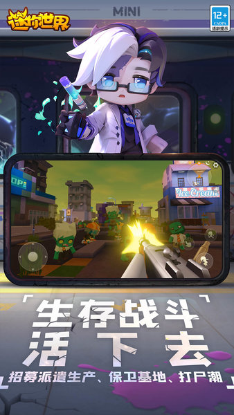 迷你世界九游版下载安装