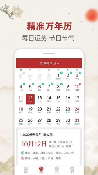 每日传统黄历官方版 v2.3.6