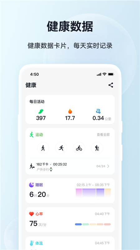 G Band智能手表APP截图5