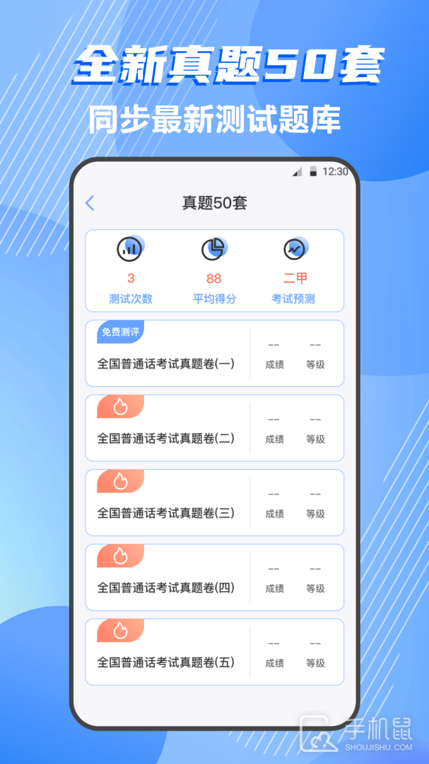 普通话测试 v4.4.0