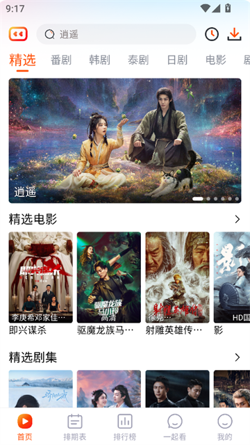 番喜视频app最新版本