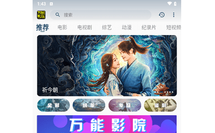 万能影院官方版