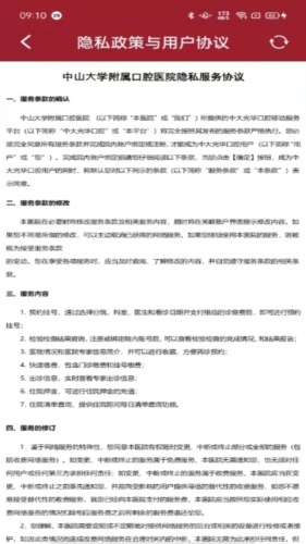 中大光华口腔app宣传图