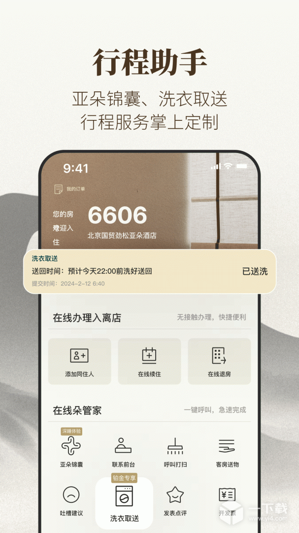 亚朵 v3.37.0最新版下载