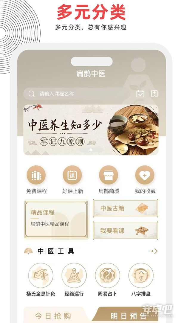 扁鹊中医最新版截图2