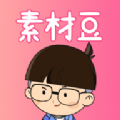 素材豆 v2.1.4安卓版下载