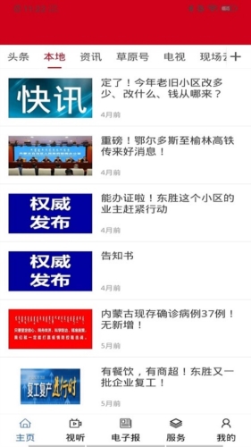 云上东胜客户端